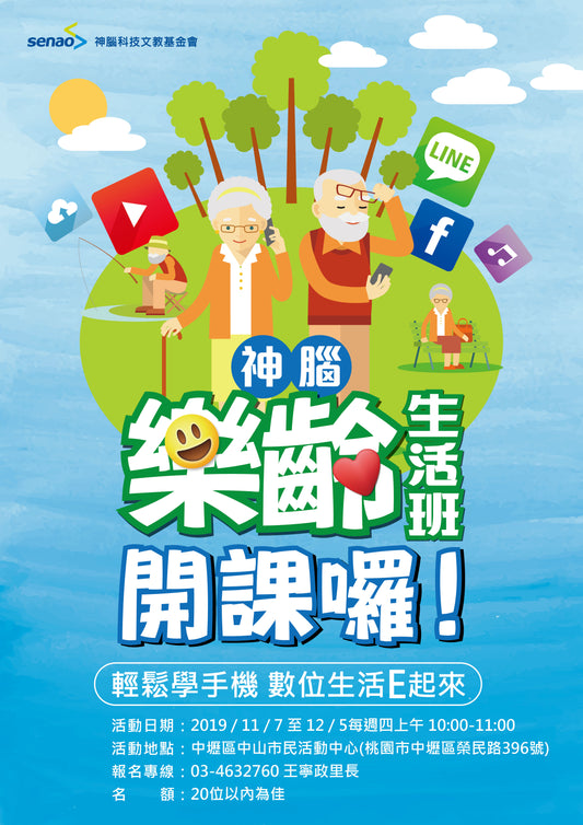 【樂齡生活班】桃園場即將開課