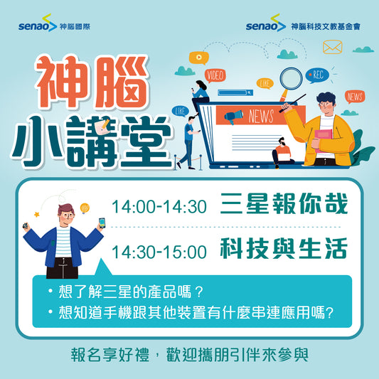 【7月小學堂預告】暑假宅在家 智慧防疫爽爽過