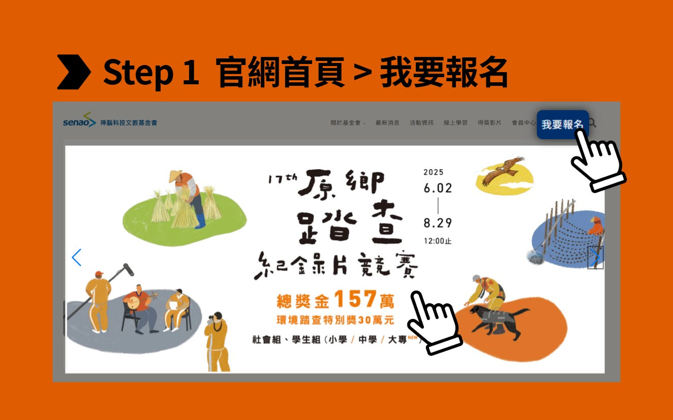 報名流程完整說明|先報名後交片,不要卡在deadline上