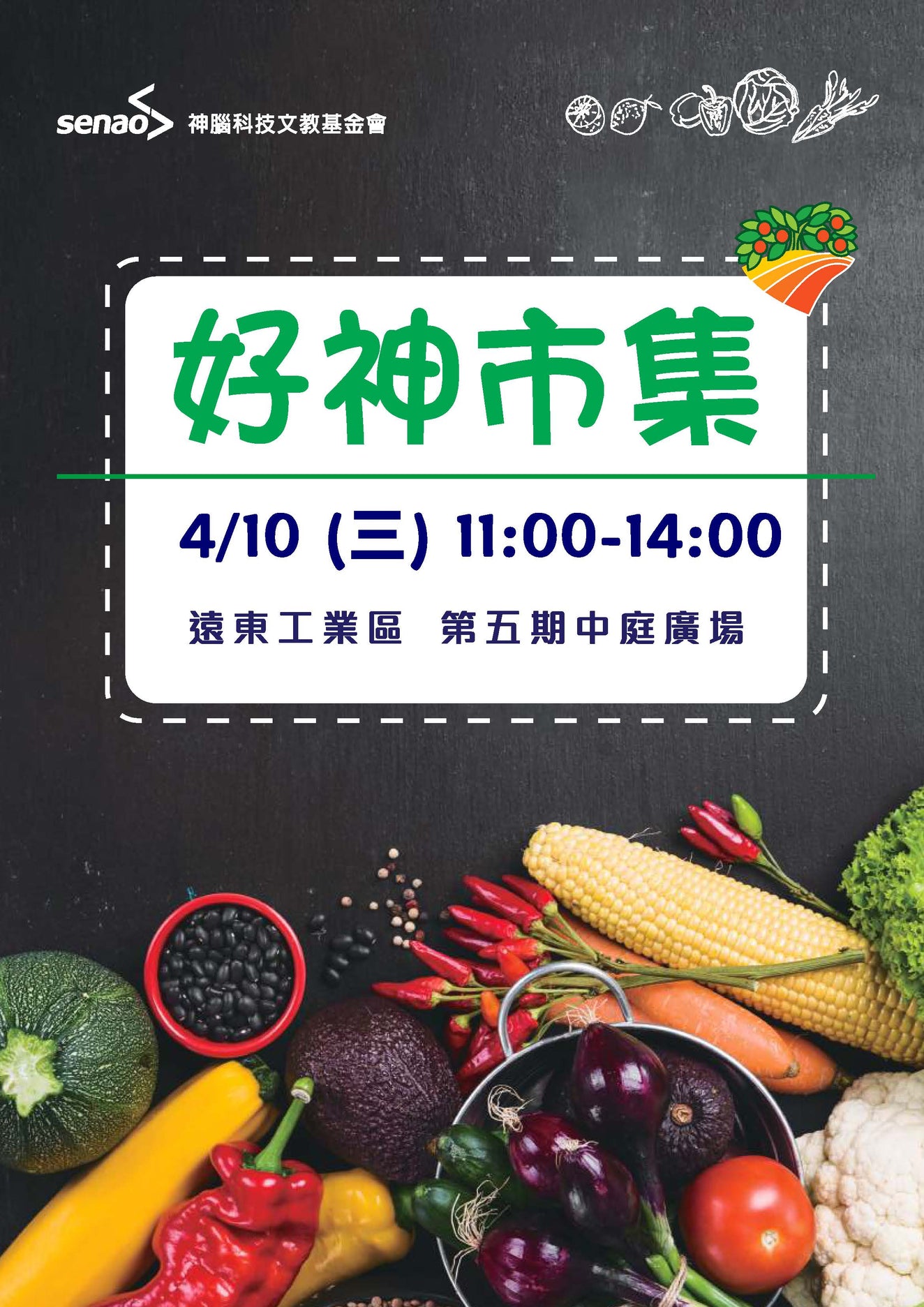 【好神市集】自產自銷的美味農產品