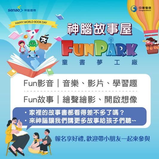 【2月小學堂預告】神腦故事屋 收心操預備備
