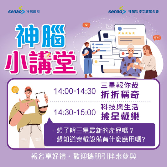 【9月小學堂預告】縮放自如的神奇手機
