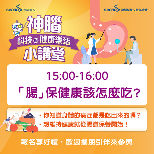 【4月健康講堂】吃健康形塑保健觀念