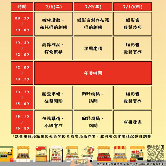【我把市場變短影音了】暑期影音創作營 開放報名中!