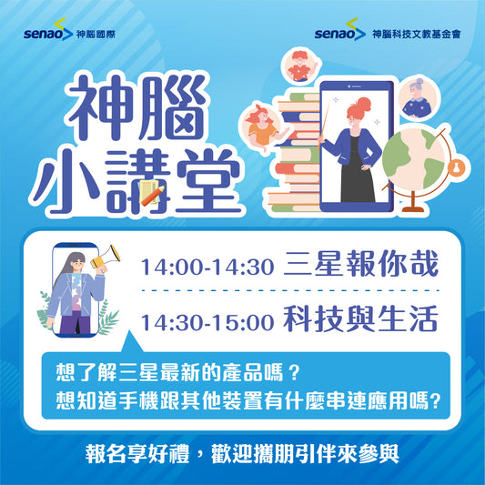 【4月小學堂預告】防疫遠端上課 最舒適的選擇