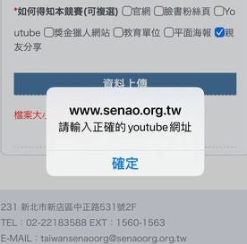 【報名問題】手機直式短片競賽 - Youtube影片上傳問題