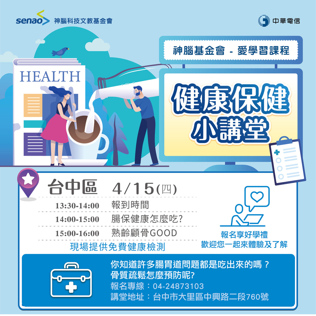 【活動預告】神腦健康保健小講堂熱烈報名中!
