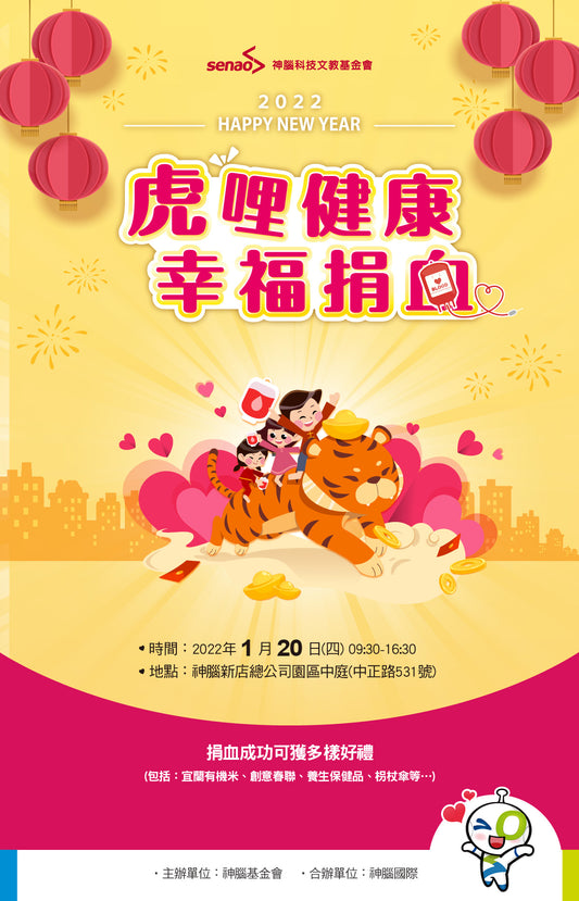 【捐血活動】 虎哩健康 神腦送好禮