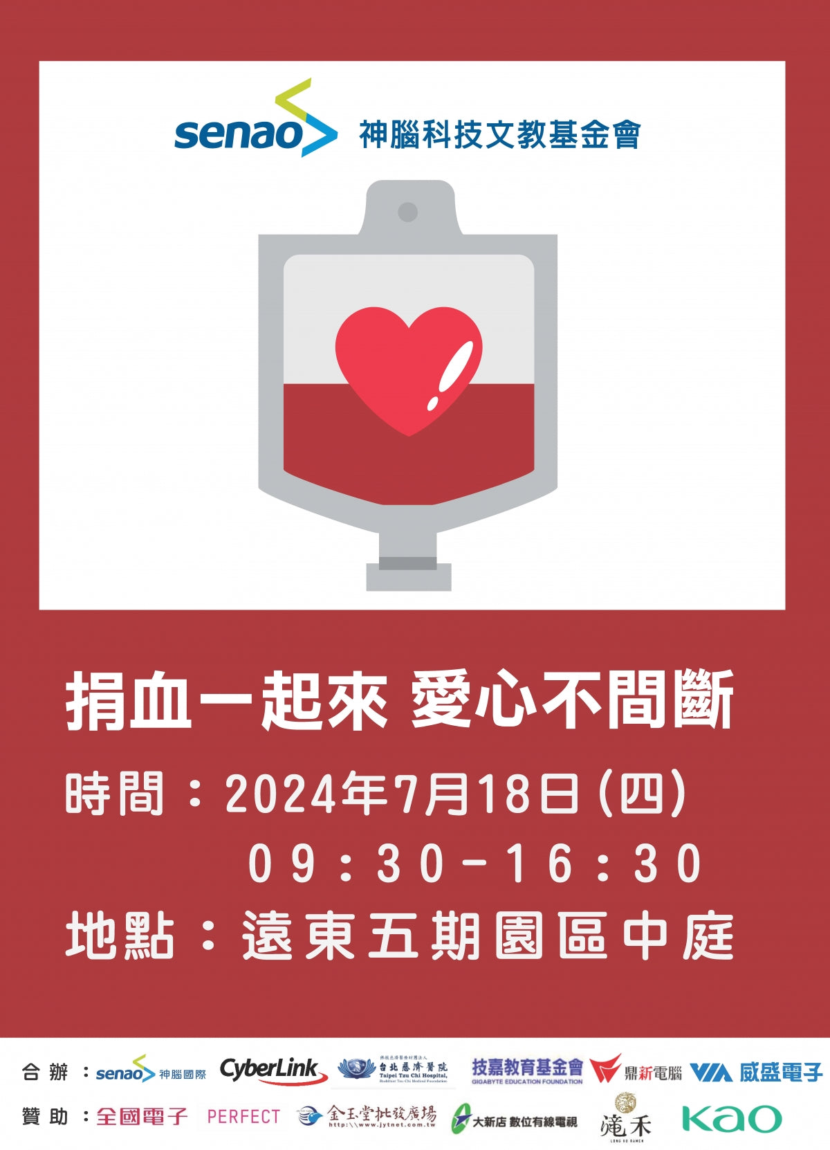 神腦糾你作公益 一起捐血助人