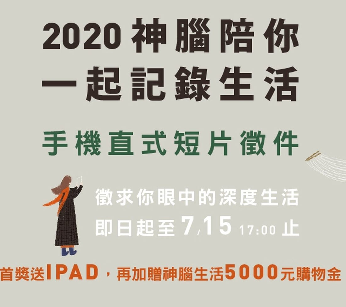 手機直式短片徵件報名開始