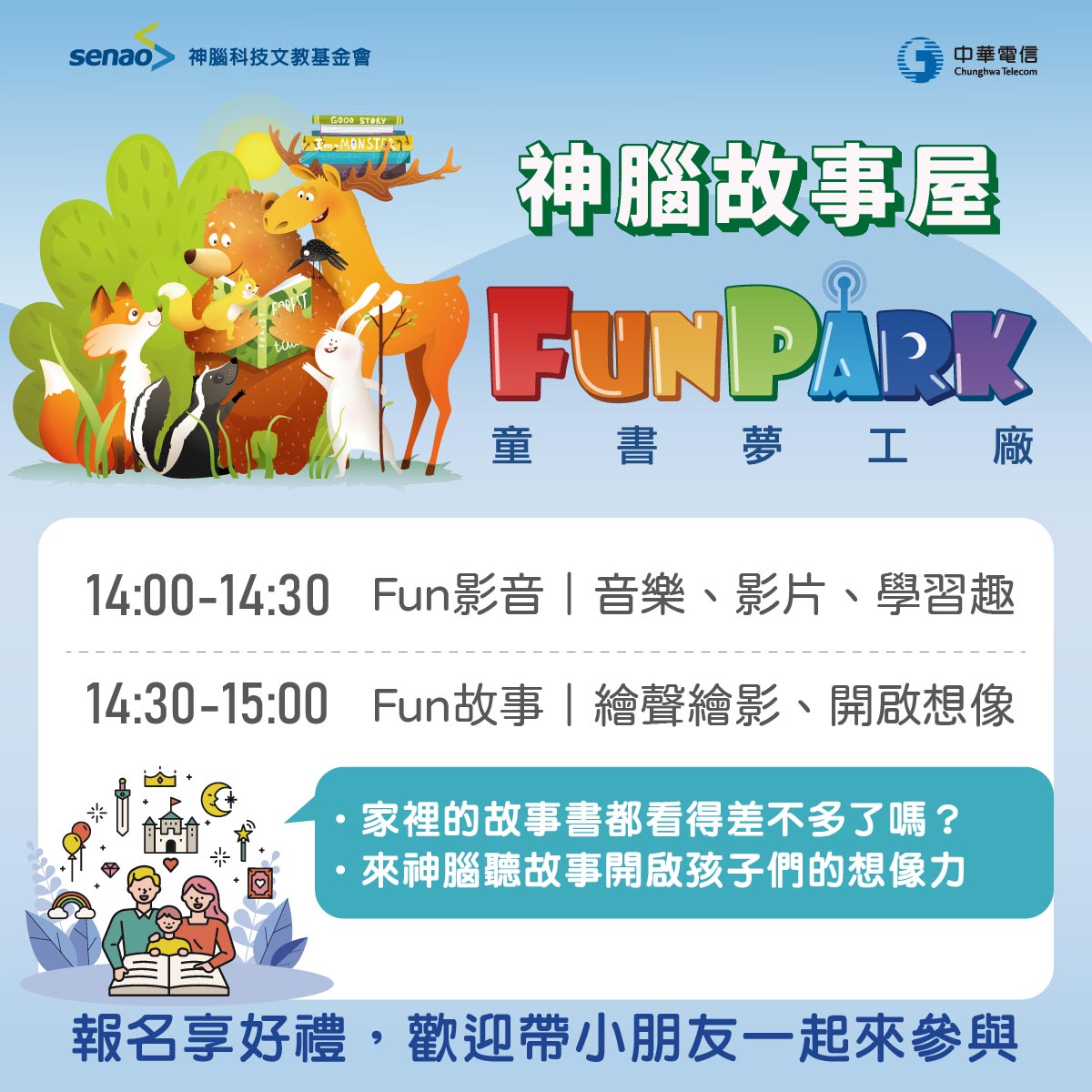 【2月小學堂預告】神腦故事屋-年節繪本慶開學