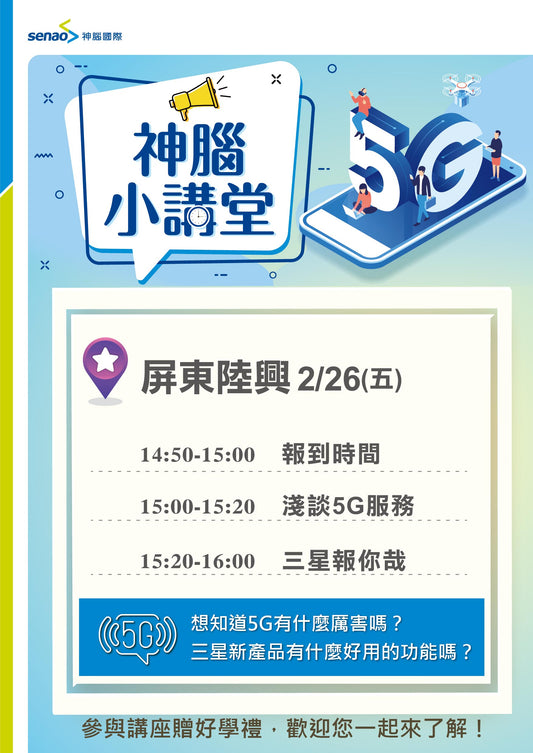 神腦2月小講堂 歡迎報名