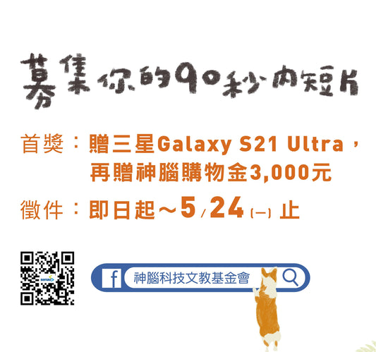 2021手機直式短片徵件開跑