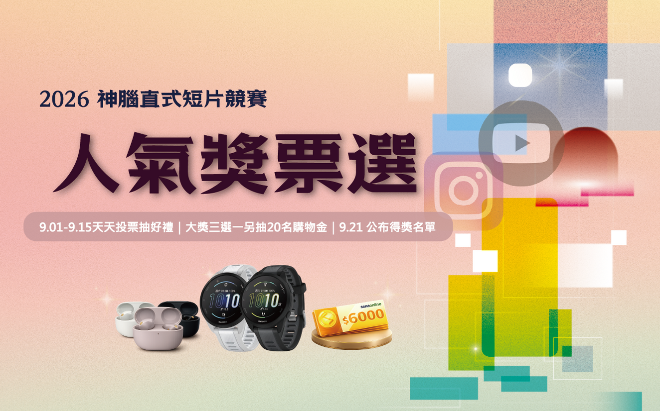 【人氣投票】2026 神腦直式短片人氣獎開跑