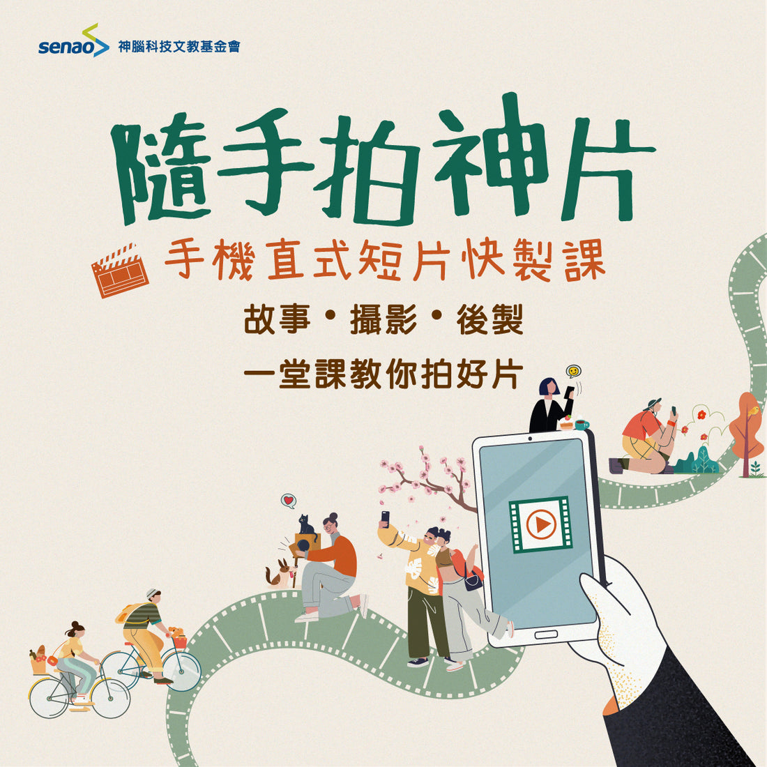 【4月科技講堂】教你拍短片 角逐高額獎金