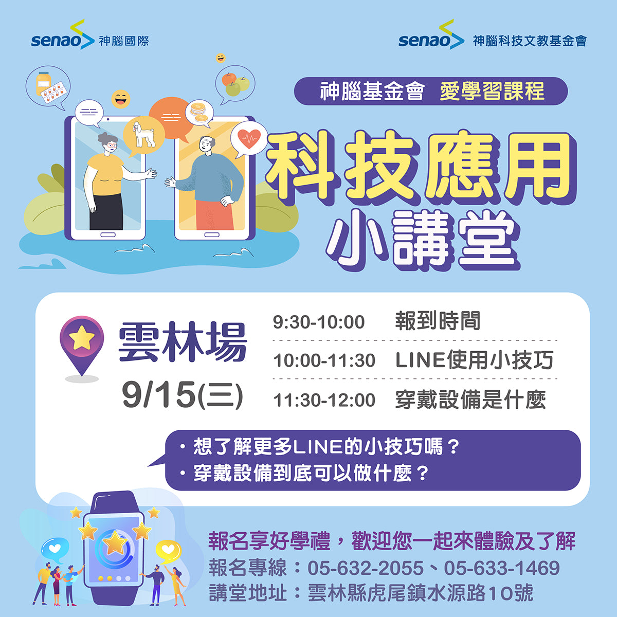 【9月活動預告】神腦小學堂 中部重磅回歸
