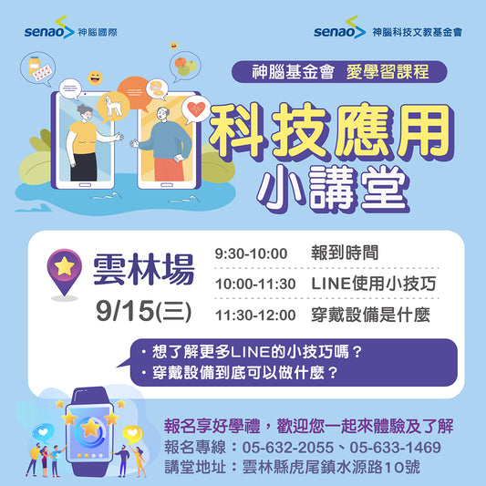 【9月活動預告】神腦小學堂 中部重磅回歸