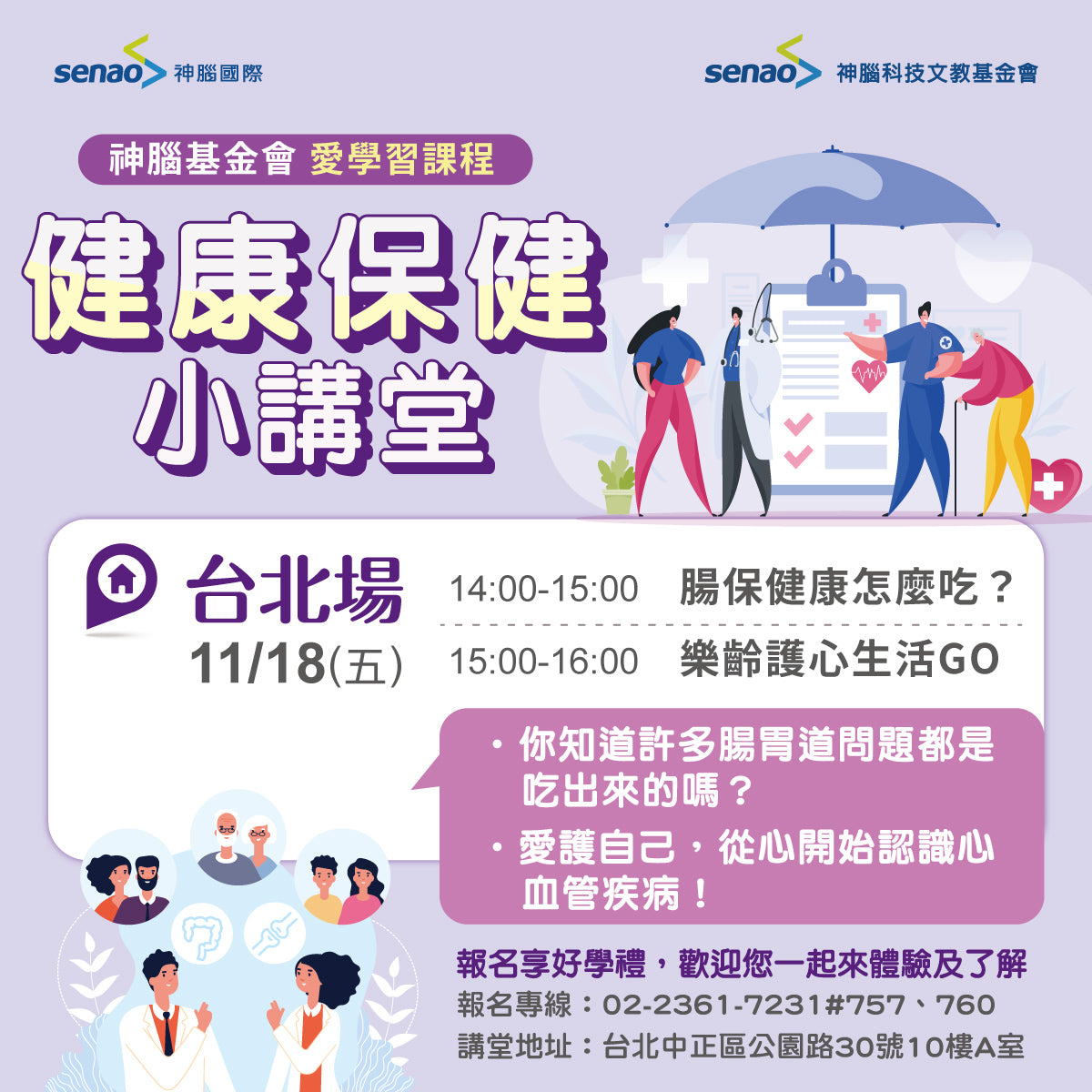 【11月保健講堂】專家授課X免費心血管檢測