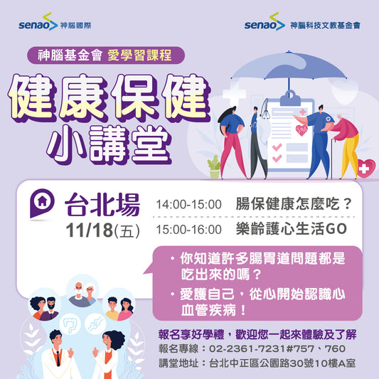 【11月保健講堂】專家授課X免費心血管檢測