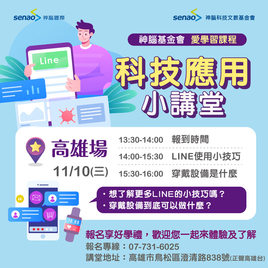 【  11月小學堂活動預告】全台13場次走透透
