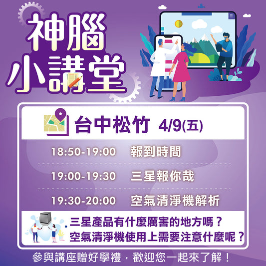 【4月活動預告】好評不斷 神腦小學堂全臺巡迴