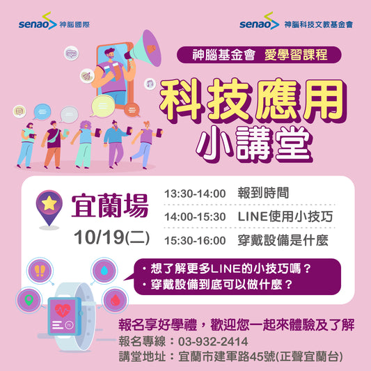【 10月小學堂活動預告 】東部登場