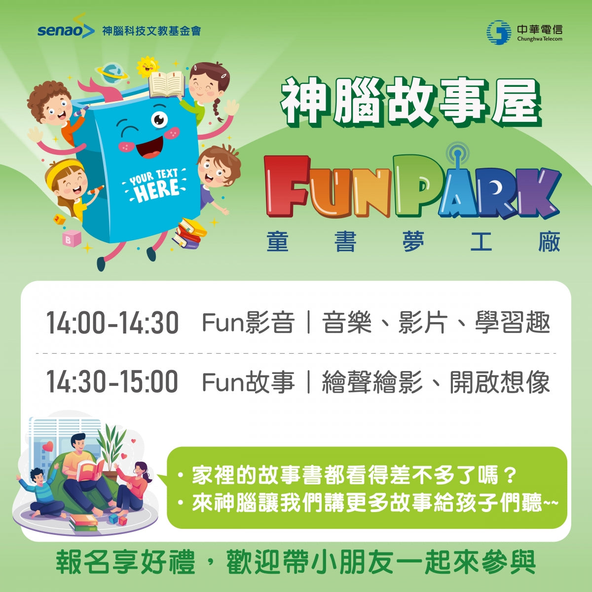 【12月小學堂預告】神腦故事屋 聖誕節的秘密