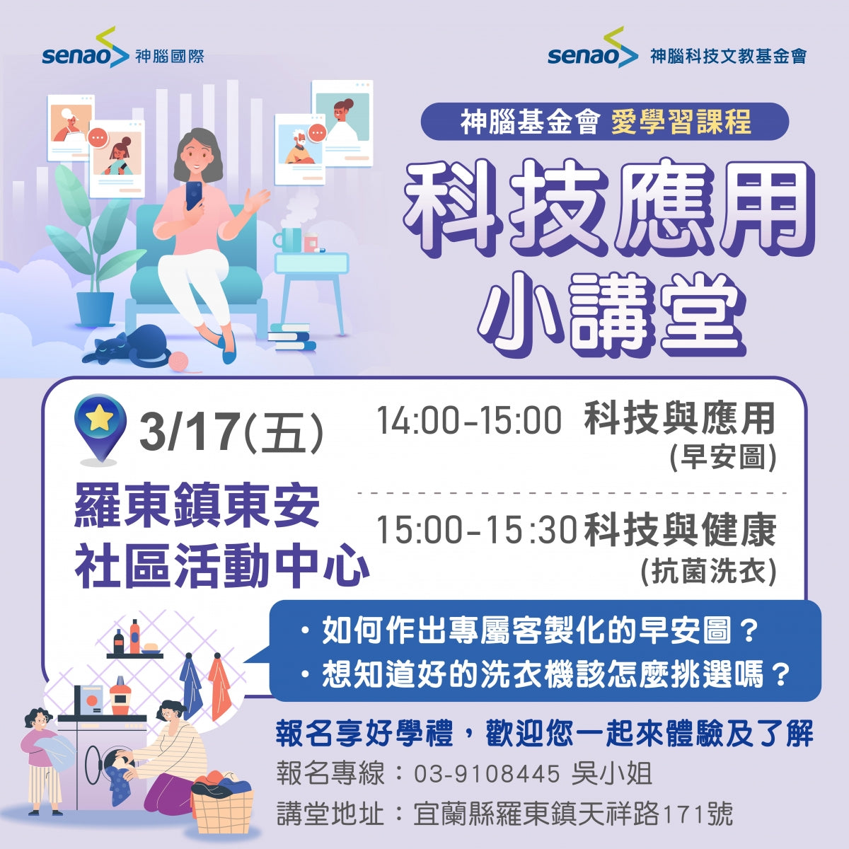 【3月社區學堂】早安圖速成，還教你洗衣知識