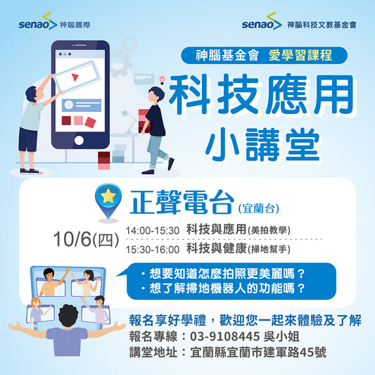 【10月小學堂預告】快速教你用手機拍網美照