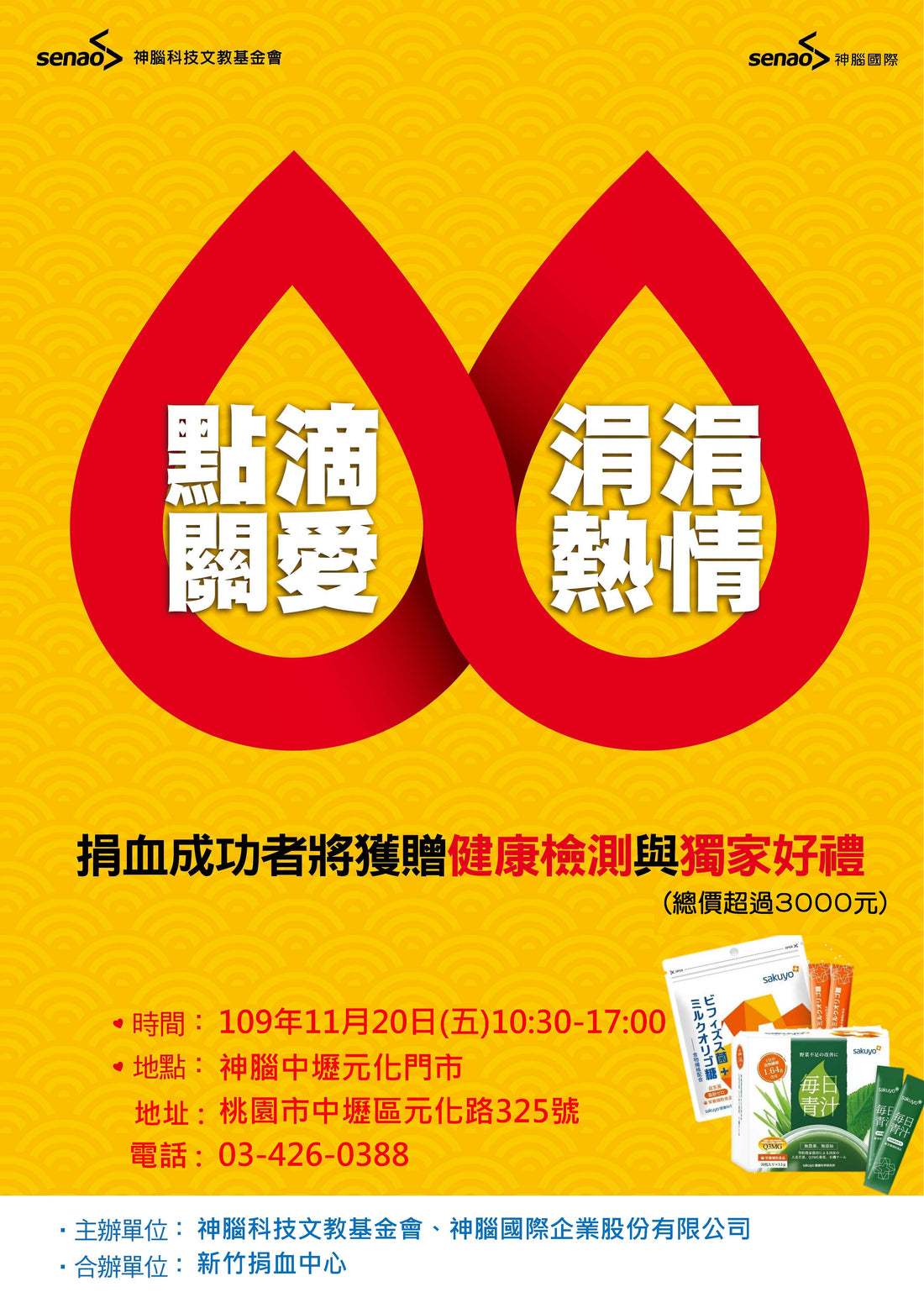 腸保健康 捐血5好禮大放送