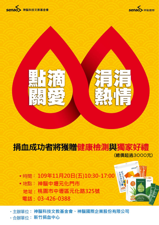腸保健康 捐血5好禮大放送
