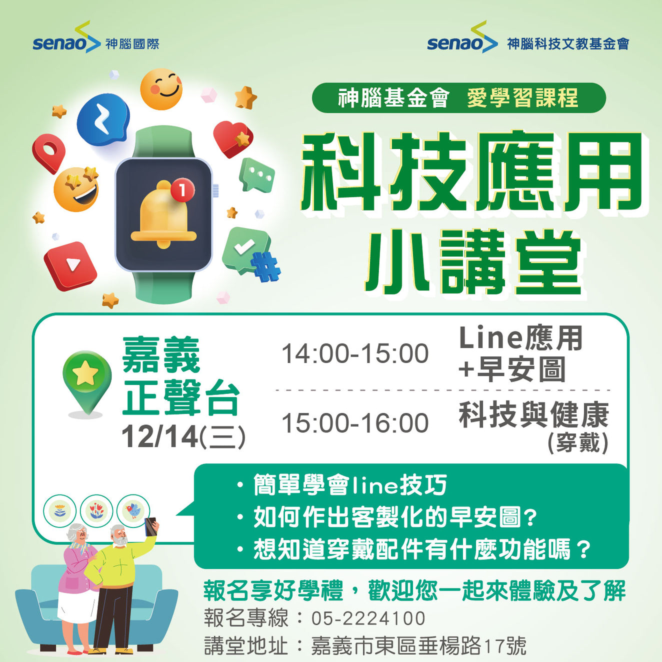 【12月社區學堂預告】一堂課讓你生活更便利