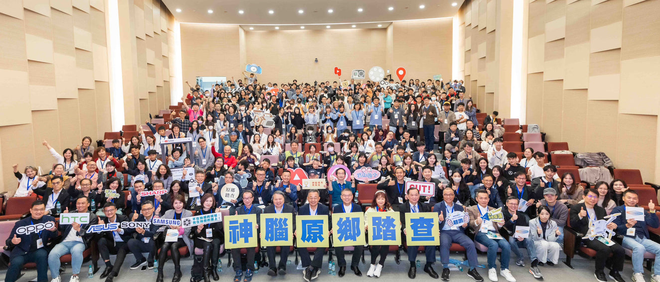 2025神腦原鄉踏查影像紀錄獎頒獎典禮大合照